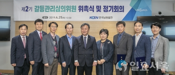 갈등관리심의위원회 위촉식 및 정기회의     © 한국남동발전(주) 제공