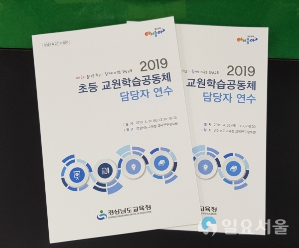 연수 자료집 표지     © 경상남도교육청 제공