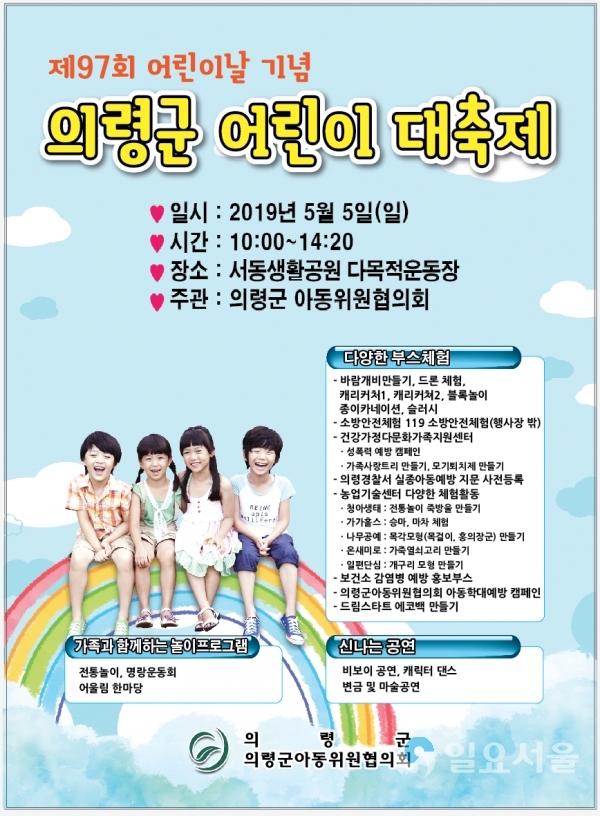 어린이 대축제 포스터     © 의령군 제공