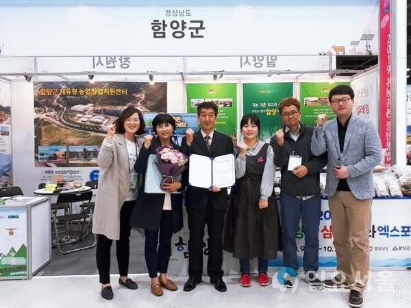 귀농귀촌 청년창업 박람회 우수 지자체상 수상 © 함양군 제공