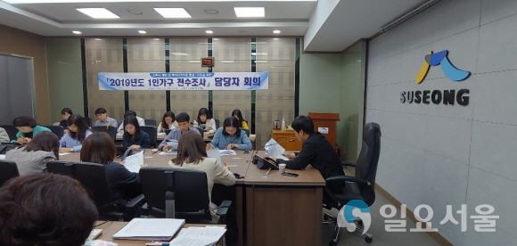 지난 23일 열린 1인가구 전수조사 담당자 회의 모습. 사진=수성구
