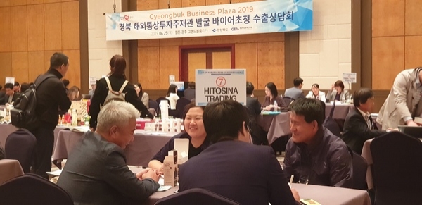 경북도가 지난 25일 경주서 한‧중‧일‧인니‧베트남 등 5개국 바이어 25명이 참여한 ‘해외통상투자주재관 발굴 바이어 초청 수출상담회’를 개최했다.