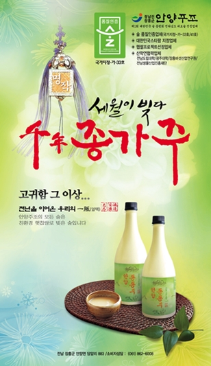 안양 동동주