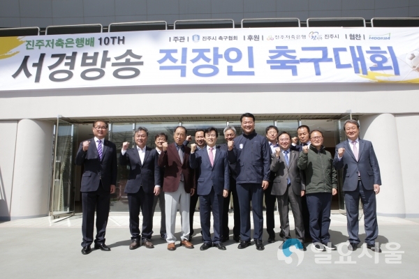 제10회 진주저축은행배 서경방송 직장인친선축구대회 © 진주시 제공