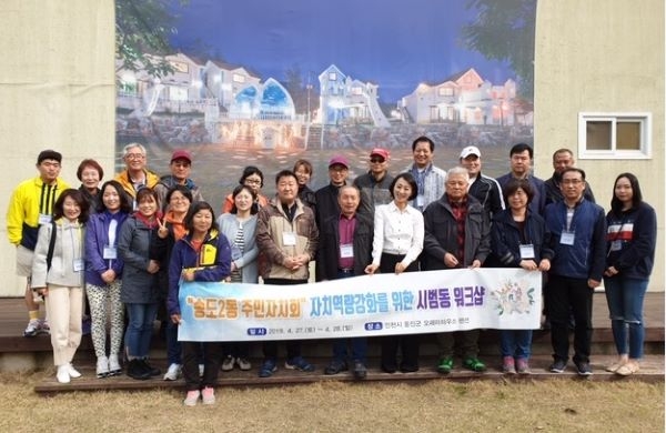 송도2동 성공적 주민총회를 위한 주민자치역량강화 워크숍 개최