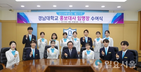 경남대학교 제17기 홍보대사 임명장 전달식     © 경남대학교 제공