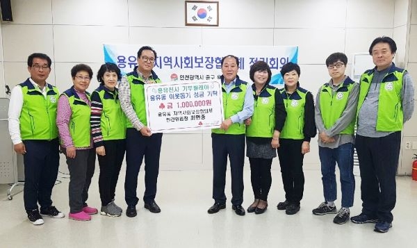 최현종 용유동 지역사회보장협의체 위원장 용유천사 기부릴레이에 동참