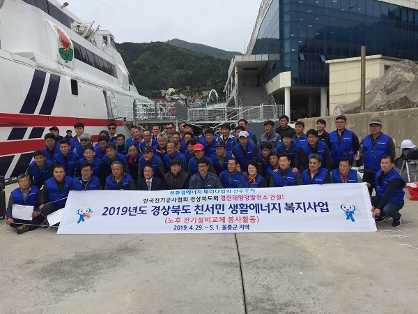 경북도가 29일 울릉도 도동항에서 친서민 생활에너지 복지사업 발대식을 개최했다.
