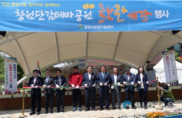 창원단감테마공원 새단장 OPEN     © 창원시 제공