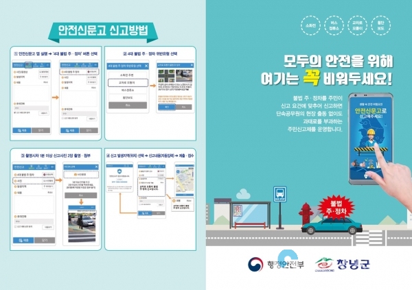 불법주정차 주민신고제     © 창녕군 제공