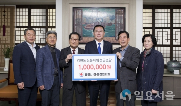 강원도 산불피해지역 성금 전달     © 통영시 제공