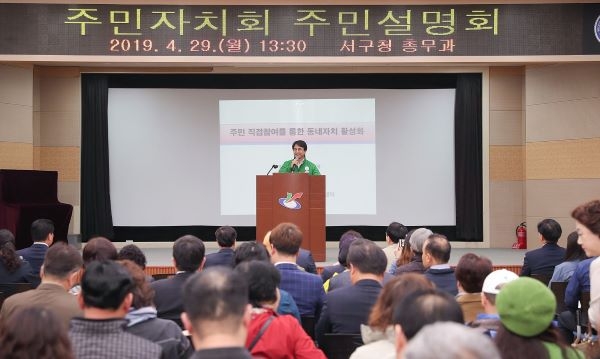 서구, 주민자치 본격시동