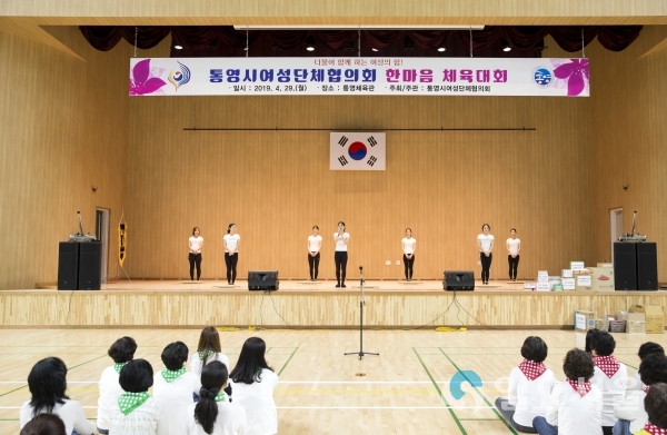 통영시여성단체협의회 '한마음 체육대회'     © 통영시 제공