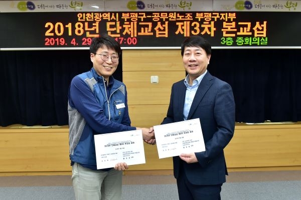 공무원노조 단체교섭 제3차 본교섭