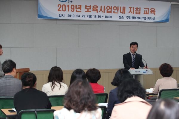 보육사업안내 지침 교육