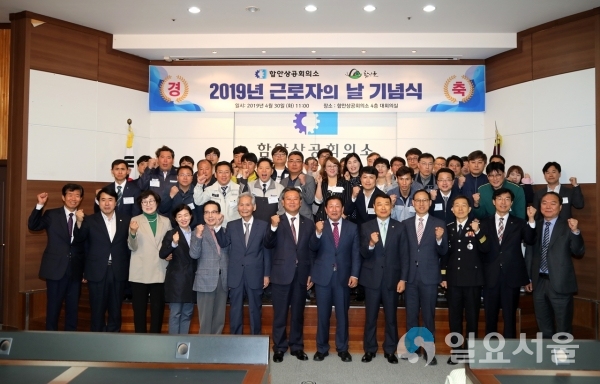 근로자의 날 기념식 © 함안군 제공