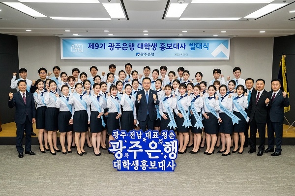 (사진제공=광주은행)