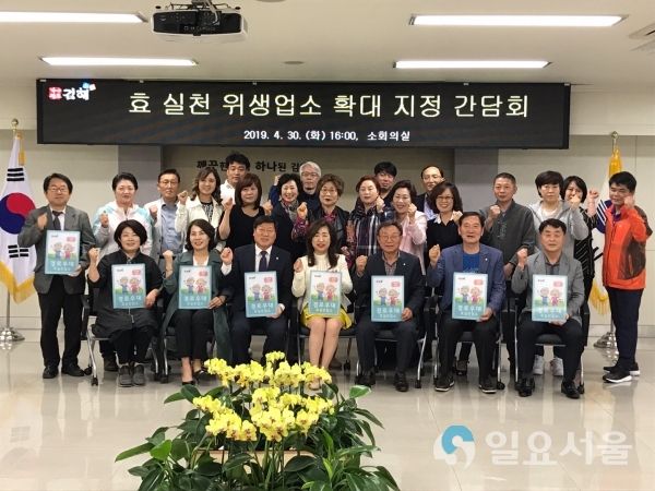 효 실천업소 확대 지정 간담회     © 김해시 제공