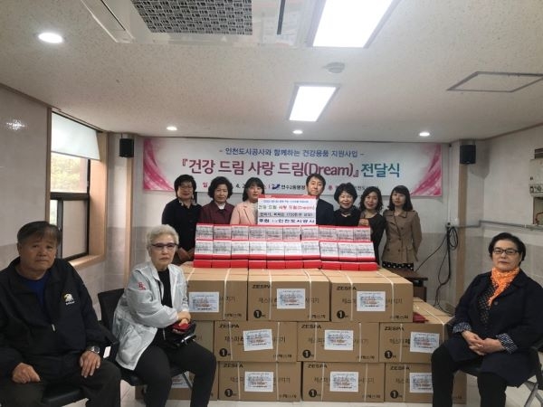 연수2동, 인천도시공사와 건강 드림 사랑 드림