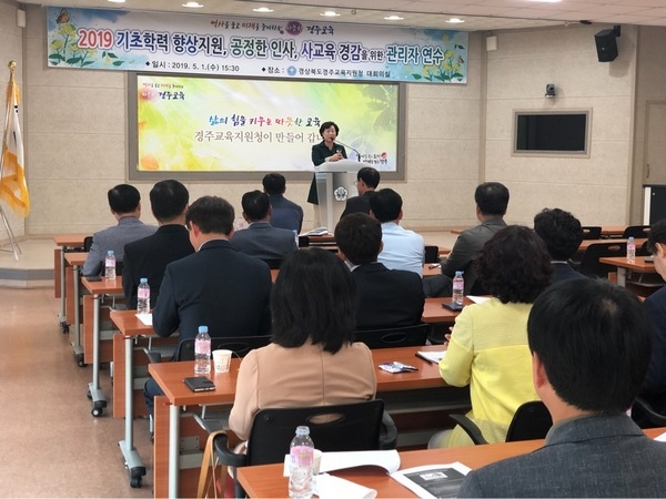 경주교육지원청이 1일 기초학력 향상지원, 공정한 인사 업무처리, 사교육 경감을 위한 교감 연수를 실시하고 있다.