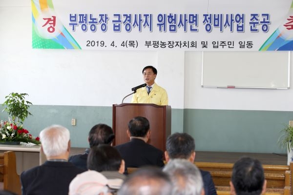 부평농장 급경사지 위험사면 정비사업 준공