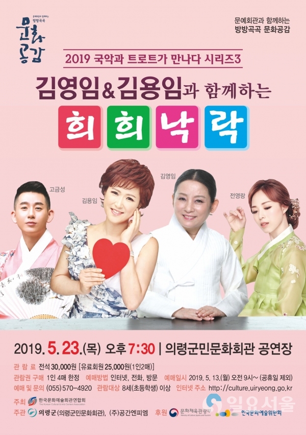 의령군민문화회관 김용임과 함께하는 희희낙락 공연     © 의령군 제공