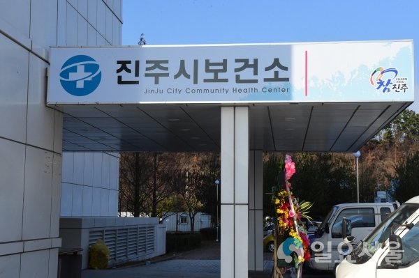진주시보건소