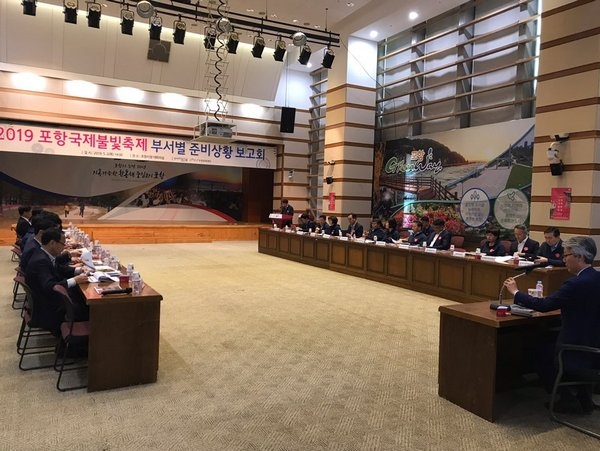 포항시와 포항문화재단이 2일 포항 대표 축제의 자부심인 2019 포항국제불빛축제 본격 준비를 위한 포항시 각 부서별 준비상황 보고회를 개최했다.