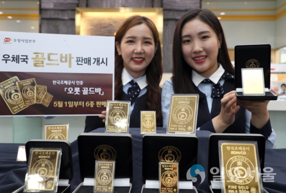 한국조폐공사의 '오롯 골드바' 6종(10g, 18.75g, 37.5g, 100g, 375g, 500g)이 5월부터 전국 223개 우체국에서 판매된다. 2일 오전 서울중앙우체국에서 우체국 직원들이 오롯 골드바를 선보이고 있다. 사진제공=우정사업본부