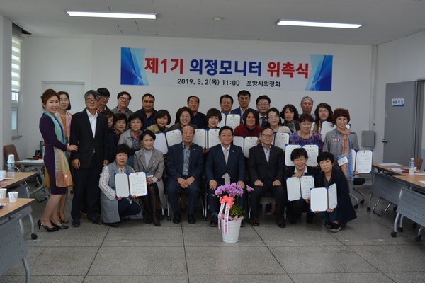 포항시의정회(회장 공원식)가 2일 오전 의정회 대강당에서 제1기 의정모니터단 위촉식을 개최하고 단체기념사진을 찍고 있다.