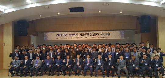 한국남부발전(주)가 지난 30일 산업부 합동 2019년도 상반기 재난안전워크숍을 개최하고 단체사진을 찍고 있다.