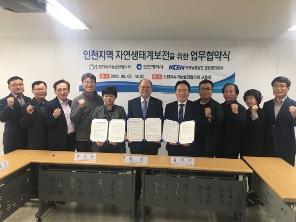 한국남동발전(주) 영흥발전본부와 인천지속가능발전협의회, 업무협약