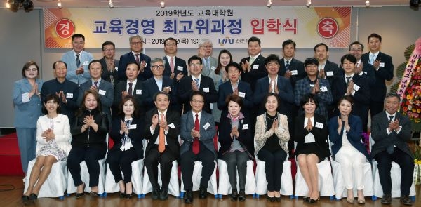 제1기 교육경영 최고위과정 입학식