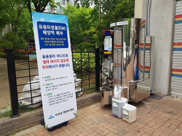 (3)유용미생물 복합기(주안6동)