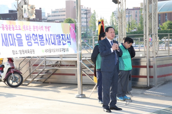 유동균 마포구청장이 3일 오전 망원체육공원에서 열린 새마을자율방역대 발대식에서 인사말을 전하고 있다.