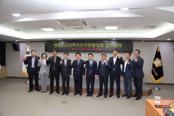 전국도서기초의원협의회 정기회의 개최