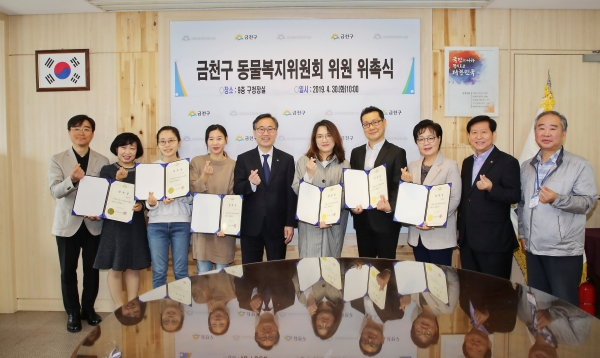 4월 30일 오전 10시 구청장실에서 열린 ‘금천구 동물복지위원회 위촉식’에서 초대위원들이 위촉장을 수여받고 유성훈 금천구청장(사진. 왼쪽 다섯 번째)과 기념촬영을 하고 있다