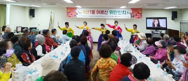계산1동 보장협의체 어르신 위안잔치