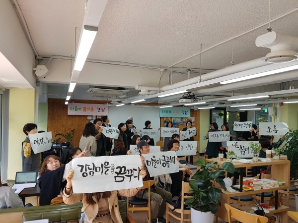 2018.10.25. 강남구_마을포럼_참여자 이벤트