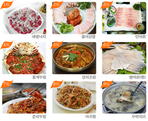 목포 맛을 대표하는 목포 9 味