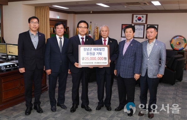 창녕군 체육발전 후원금 기탁     © 창녕군 제공