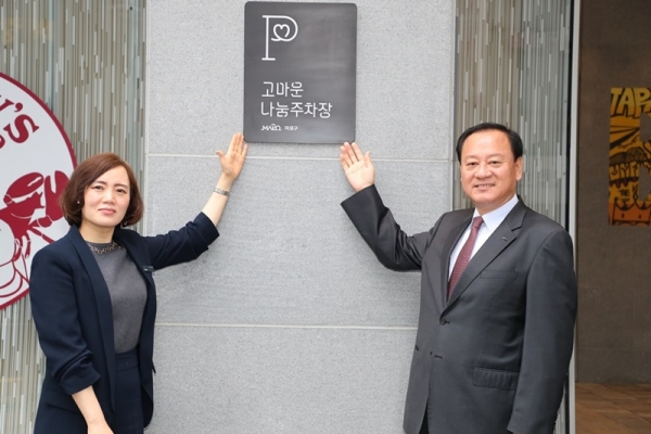 지난 4월 18일(목) 롯데호텔 L7홍대에서 열린 ‘고마운나눔주차장 제막식’에 참석한 유동균 마포구청장(우)과 롯데호텔 L7홍대 이남경 총지배인(좌)