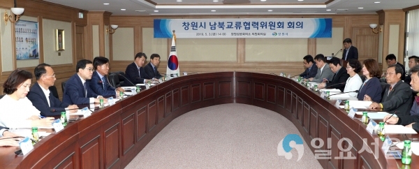 창원시, 남북교류협력위원회 © 창원시 제공