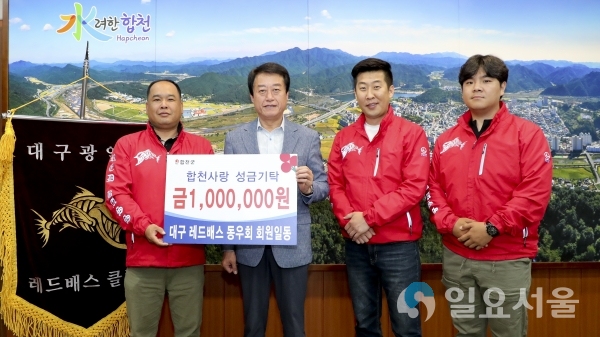 대구 레드배스 동우회 이웃돕기 성금 기탁     © 합천군 제공