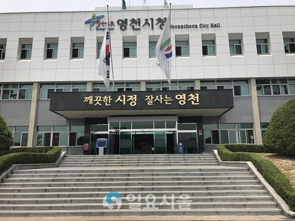 영천시청 전경.