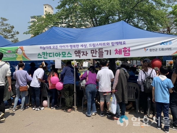 합천군 드림스타트, 어린이날 체험부스     © 합천군 제공