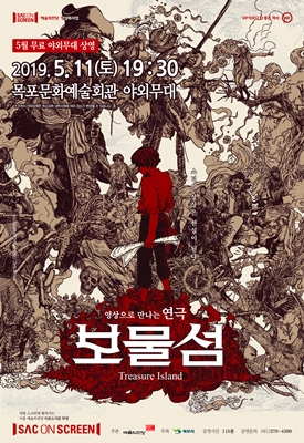 5월 문화가 있는 날 연극 보물섬 포스터