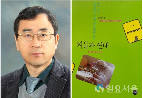 강수택 교수와 책 표지 © 경상대학교 제공