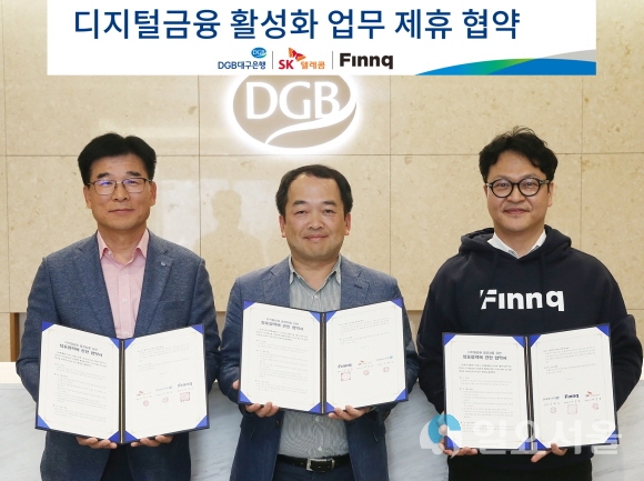 DGB대구은행은 7일(화) 핀크, SK텔레콤과 함께 디지털금융 활성화를 위한 업무협약을 체결했다. (좌로부터) 황병욱 DGB대구은행 부행장, 한명진 SK텔레콤 그룹장, 권영탁 핀크 부사장. 사진제공=대구은행