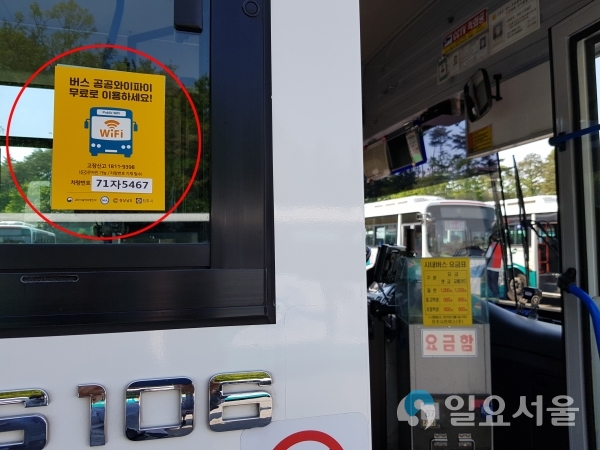 진주시내버스 공공와이파이 설치     © 진주시 제공
